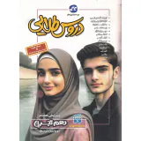 کتاب دروس طلایی10 دهم-تجربی انتشارات کاگو