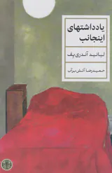 یادداشتهای اینجانب