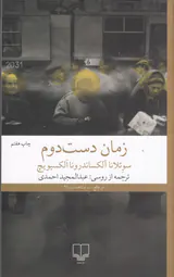 زمان دست دوم