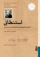 استنطاق