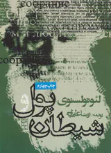 پول و شیطان