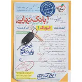 کتاب بانک نهایی فیزیک1پایه دهم ریاضی انتشارات خیلی سبز