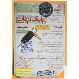 کتاب بانک نهایی فیزیک دهم تجربی انتشارات خیلی سبز