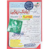 کتاب بانک نهایی امتحانت فارسی2 پایه یازدهم انتشارات خیلی سبز
