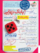 کتاب بانک نهایی ریاضی و آمار2 پایه یازدهم انتشارات خیلی سبز