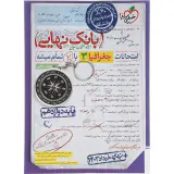 کتاب بانک نهایی جغرافیا دوازدهم انتشارات خیلی سبز