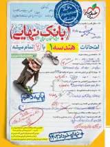 کتاب بانک نهایی امتحانات هندسه1 پایه دهم انتشارات خیلی سبز