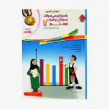 کتاب پاسخ تشریحی سوالات و مسائل آموزش و آزمون ریاضیات هفتم مجموعه رشادت انتشارات مبتکران