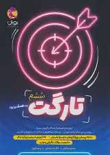 کتاب تارگت ششم انتشارات پویش