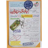 کتاب بانک نهایی امتحانات زیست شناسی پایه دهم انتشارات خیلی سبز