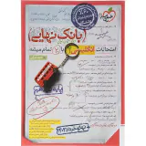 کتاب بانک نهایی امتحانات انگلیسی2 پایه یازدهم انتشارات خیلی سبز