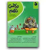 کتاب ریاضی نهم انتشارات کامل طلایی