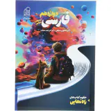کتاب راه نهایی فارسی دوازدهم انتشارات نشر دریافت