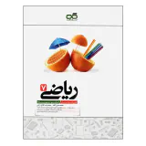 کتاب ریاضی هفتم تیزهوشان انتشارات کاهه