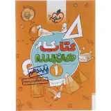 کتاب کار هندسه1 پایه دهم انتشارات خیلی سبز