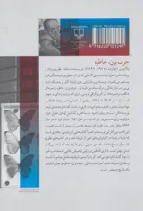 حرف بزن خاطره(خودزندگی نامه ی بازنویسی شده)