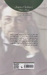 آنتوان چخوف شش داستان و نقد آن