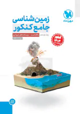 کتاب زمین شناسی جامع کنکور1404 انتشارات مهروماه