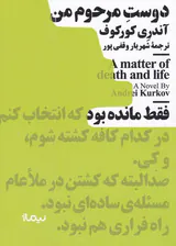 دوست مرحوم من