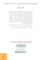 سه داستان کوتاه4(یادداشت های یک ناشناس)