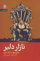 نازار دلیر(رایبد)خچومیان