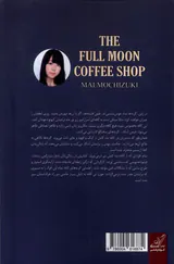 کافه ماه کامل(کوله پشتی)جامعی