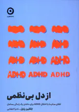 از دل بی نظمی