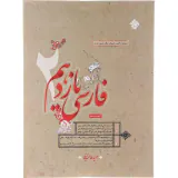 کتاب فارسی یازدهم کلیه رشته ها انتشارات مبتکران