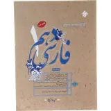 کتاب فارسی دهم انتشارات مبتکران