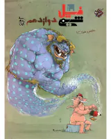 کتاب فیل شیمی دوازدهم انتشارات مبتکران