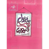 کتاب جدول دوستی تصویری ترکیب صامت ها و مصوت ها انتشارات نارنجی