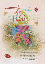 کتاب فارسی پنجم انتشارات مبتکران