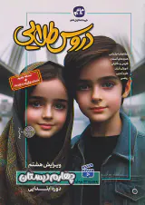 کتاب دروس طلایی4 چهارم دبستان انتشارات کاگو