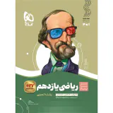 کتاب ریاضی یازدهم تجربی مجموعه کتاب های سیر تا پیاز انتشارات گاج