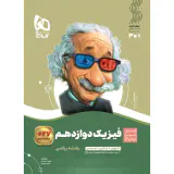 کتاب فیزیک دوازدهم ریاضی مجموعه کتاب های سیر تا پیاز انتشارات گاج