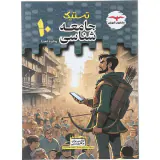 کتاب تستیک جامعه شناسی دهم انتشارات مشاوران آموزش