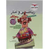 کتاب ریاضی و آمار جامع کنکور دهم،یازدهم و دوازدهم مجموعه کتاب های جامع کنکور انتشارات مشاوران آموزش