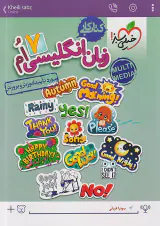 کتاب کار زبان انگلیسی هفتم انتشارات خیلی سبز