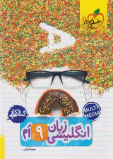کتاب کار زبان انگلیسی9ام انتشارات خیلی سبز