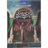 کتاب تناسب مفهومی و قرابت معنایی دکتر هامون سبطی(چهارفصل علوم و فنون ادبی موضوعی) انتشارات دریافت