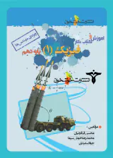 کتاب آموزش و کتاب کار فیزیک دهم ویژه مهندس ها انتشارات خوشخوان