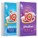 کتاب IQحسابان جامع کنکور ویژه کنکور1406 انتشارات گاج
