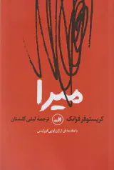 میرا(ثالث)گلستان