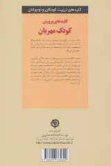 کلیدهای پرورش کودک مهربان
