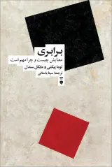 برابری(معنایش چیست و چرا مهم است)