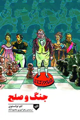 کتاب مصور جنگ و صلح(رونکا)محمودآباد