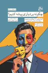 چگونه بردباری پیشه کنیم