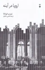اروپا در آینه(نشرنو)خاکباز