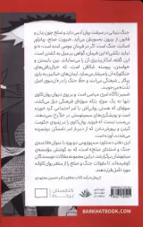 قاعده ی جنگ و استثنای صلح