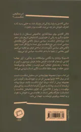 ویرانه های شکست سیاسی
